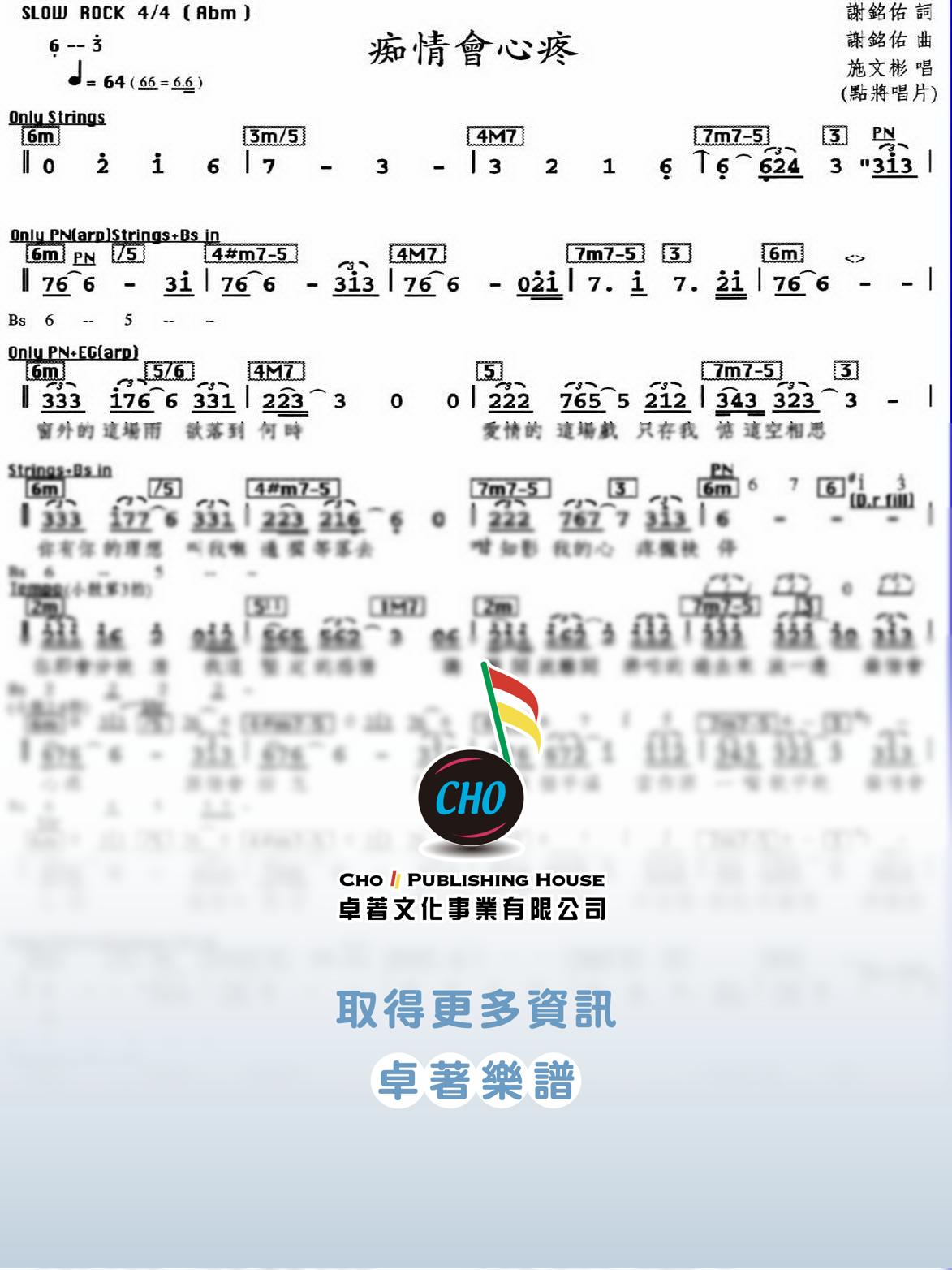 痴情會心疼